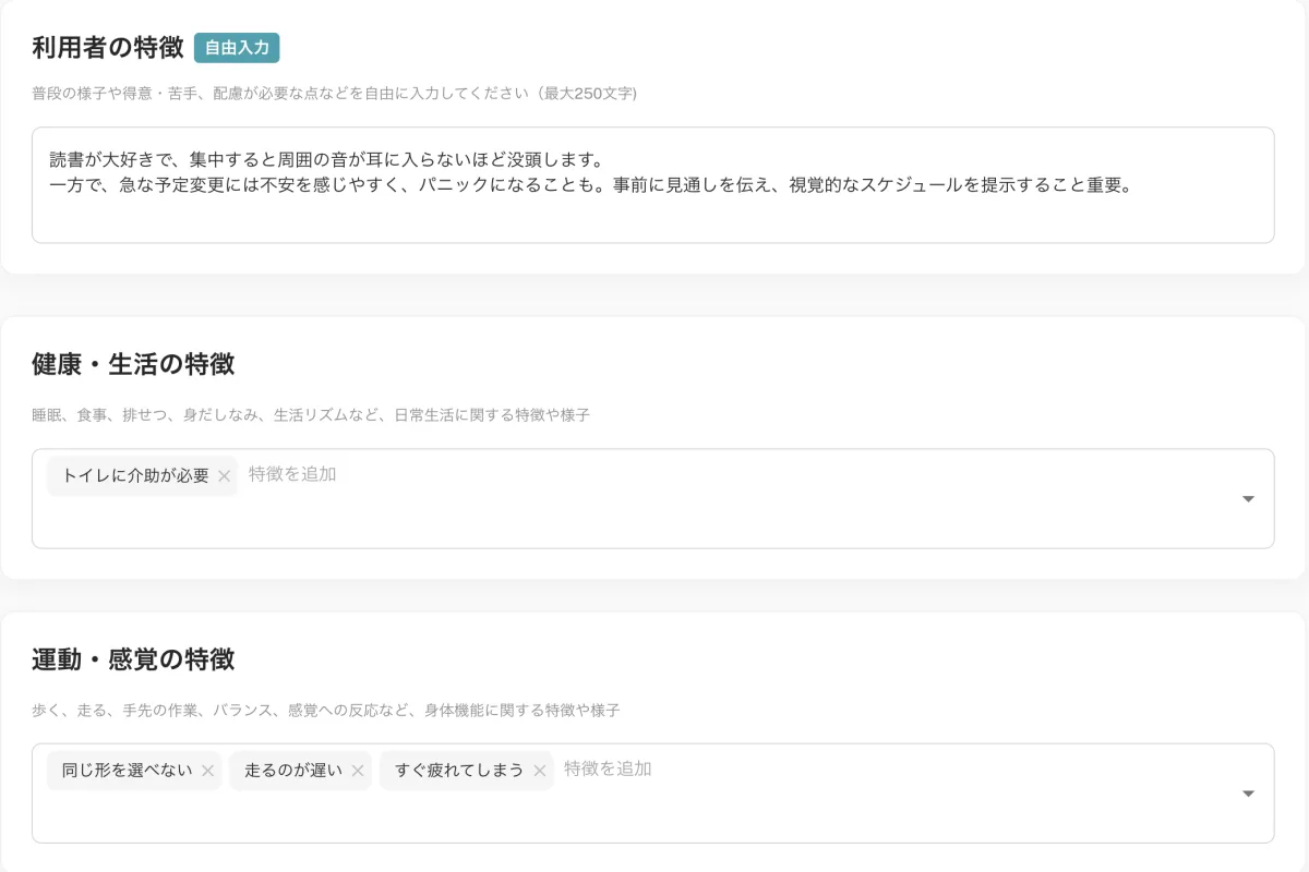 発達特性を、正しくアセスメント の画面イメージ 1
